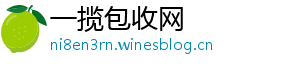 一揽包收网